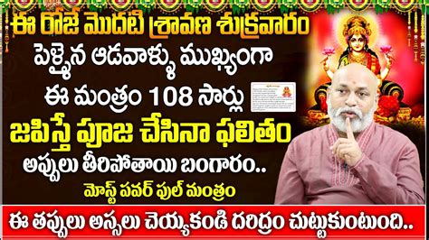 sravana masam start 2023|Sravana masam 2023: ఈరోజు నుండి ...